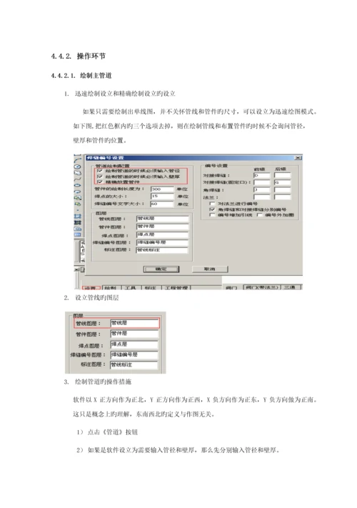 单线图软件使用标准手册.docx