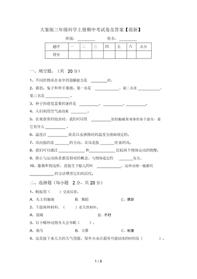 大象版三年级科学上册期中考试卷及答案【最新】