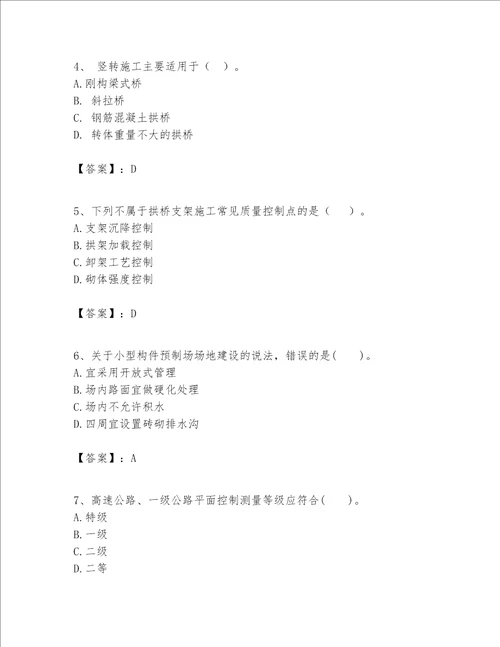 一级建造师之(一建公路工程实务）考试题库附精品答案