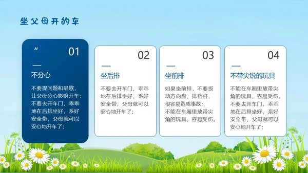 蓝色插画风安全出行共护成长交通安全PPT模板家长进课堂