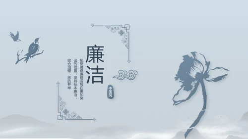 蓝色党建党风廉政建设文化动态PPT