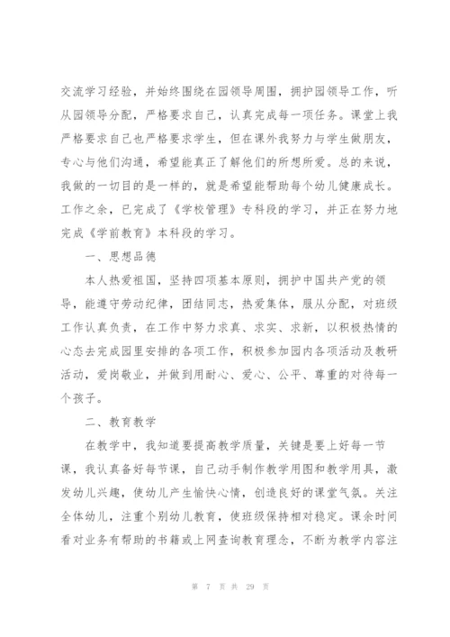 教师年度考核思想总结10篇.docx