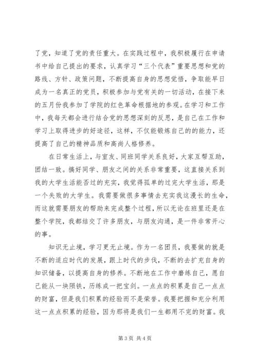 优秀共青团员个人事迹材料.docx