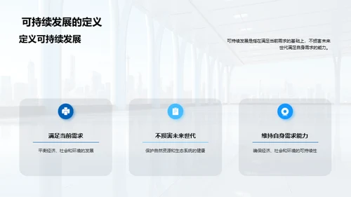 绿色未来：房产可持续发展之路