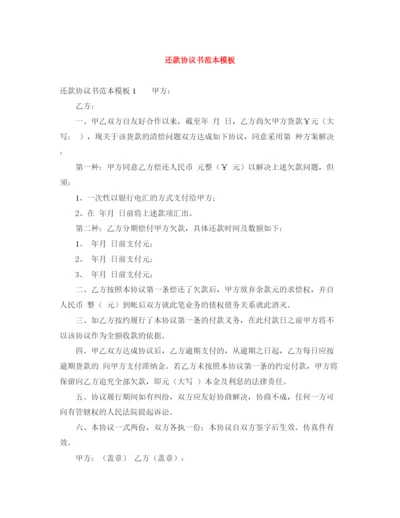 2023年还款协议书范本模板.docx