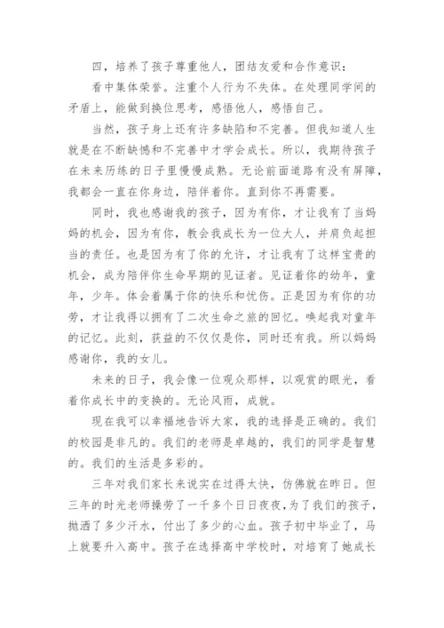 初中毕业典礼家长发言稿.docx