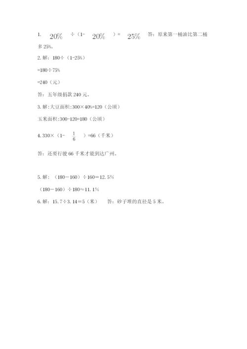 小学数学六年级上册期末卷精品（易错题）.docx