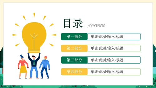 手绘野营露营企业团队建设活动PPT模板