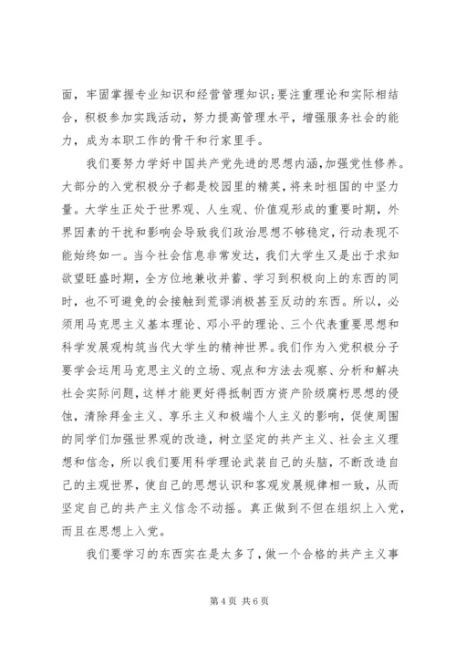 党员积极分子思想汇报精选.docx