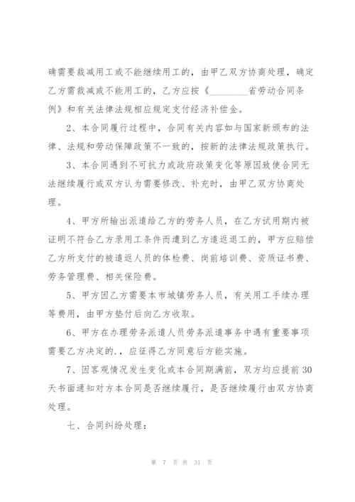 小公司劳务合同范本.docx