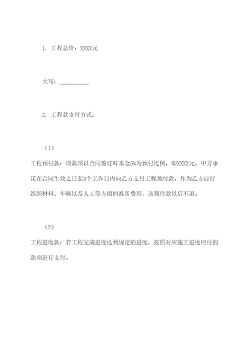 建筑木工装修工程合同书