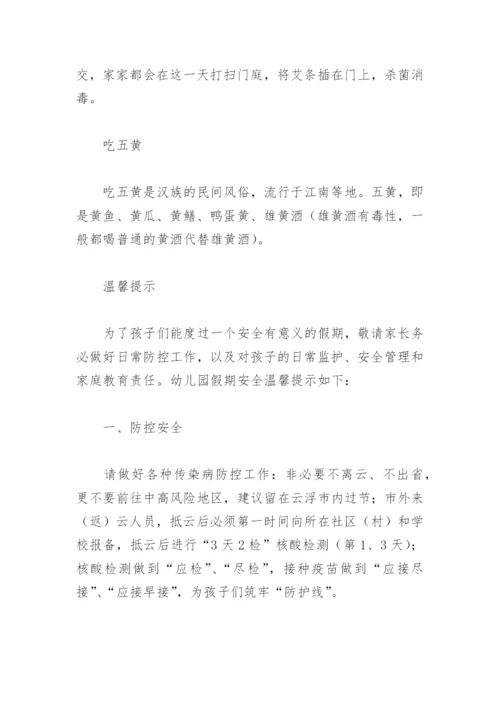 幼儿园端午节放假通知文案温馨提示(精选4篇).docx