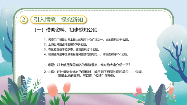 人教版四年级数学教学课件PPT模板