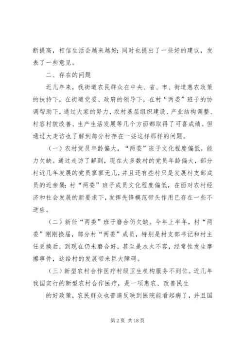 大走访活动调研报告.docx