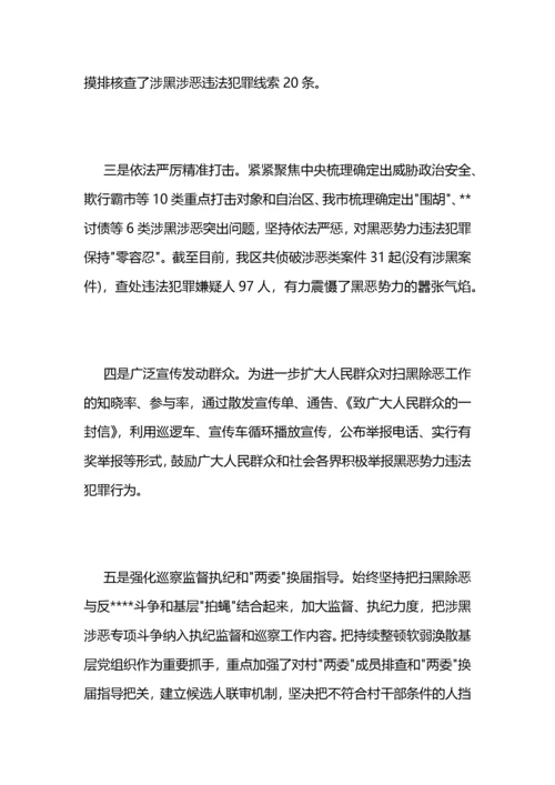 小学扫黑除恶工作总结.docx
