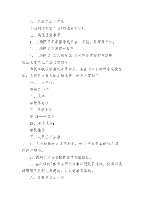 校园足球文化节活动方案.docx