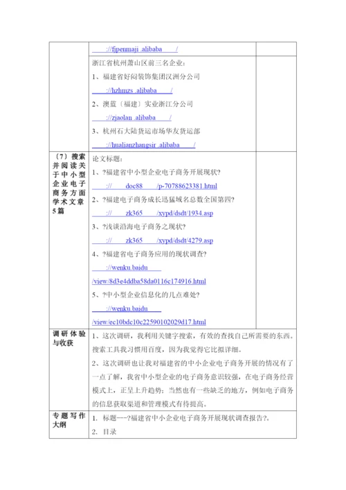 电子商务作业：福建省福州市——中小型企业电子商务发展状况调查表.docx