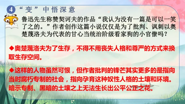 6《变色龙》课件