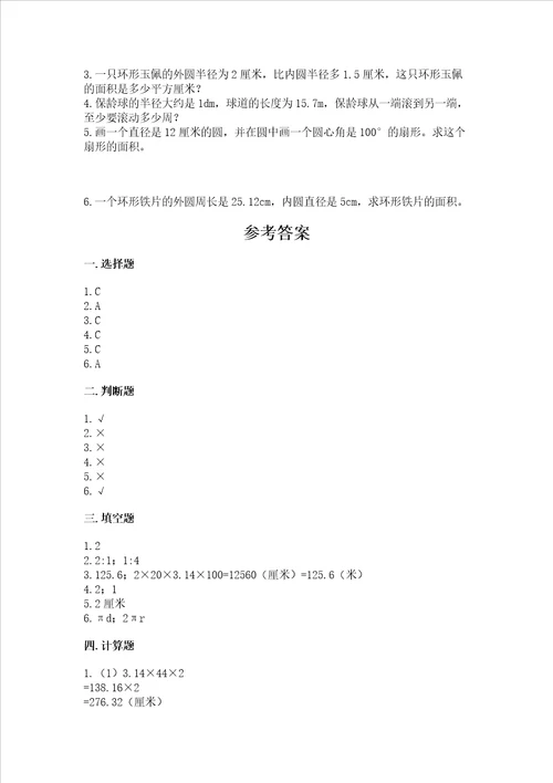 北师大版六年级上册数学第一单元 圆 测试卷含答案