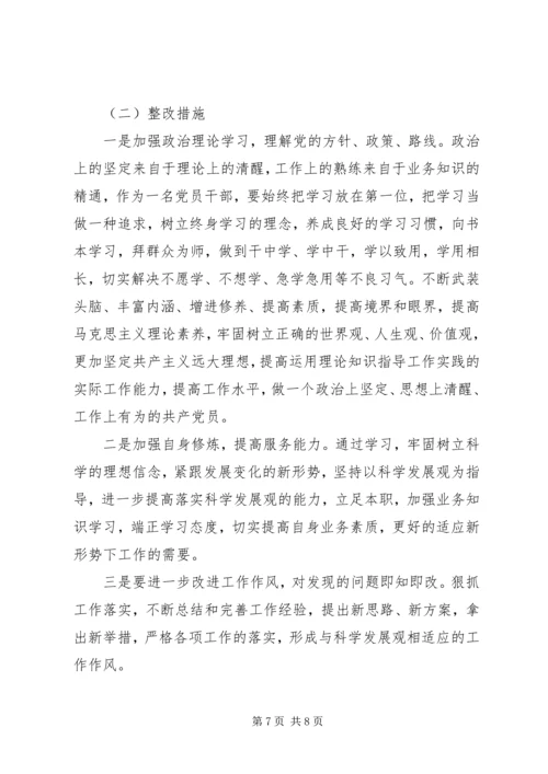 招商引资人员年度组织生活会个人对照检查材料.docx