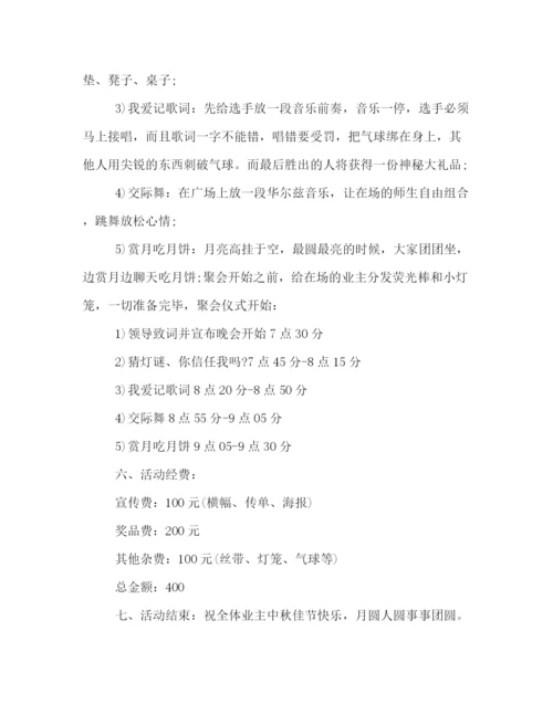 精编之社区中秋活动策划方案.docx
