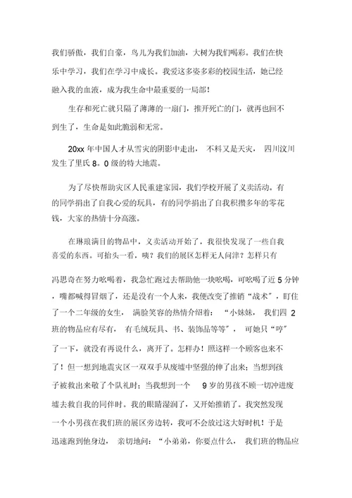 关于有关初中校园生活作文600字锦集6篇范文精选