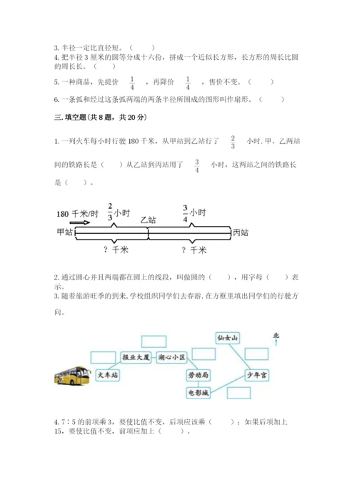 小学六年级数学上册期末考试卷附答案解析.docx