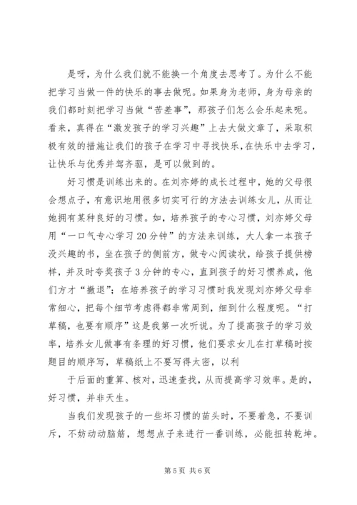 早期教育学习感想 (2).docx