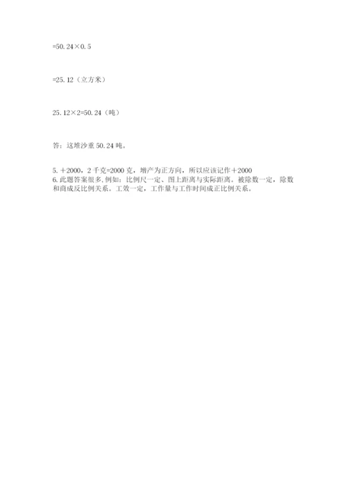 冀教版六年级下册数学 期末检测卷完整答案.docx