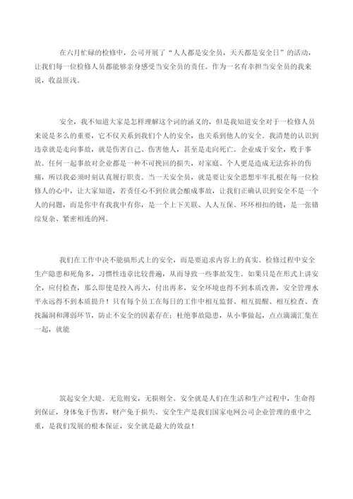 我是安全员的心得体会.docx