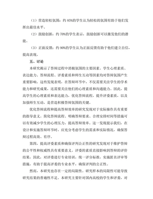 答辩过程中如何营造积极的氛围
