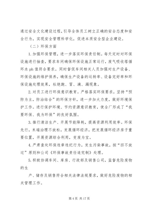 篇一：综合办XX年工作计划.docx