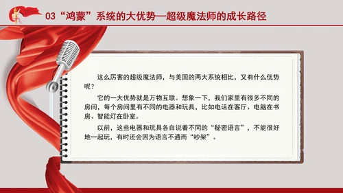 少先队员学习二十届三中全会精神鸿蒙魔法师向新勇前行主题班会PPT