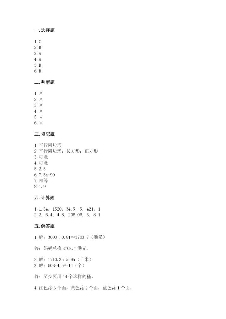 2022五年级上册数学期末测试卷附参考答案【b卷】.docx