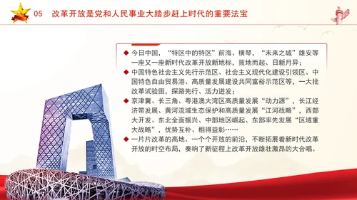 中央政治局第十五次集体会议主题学习强国建设民族复兴专题PPT课件