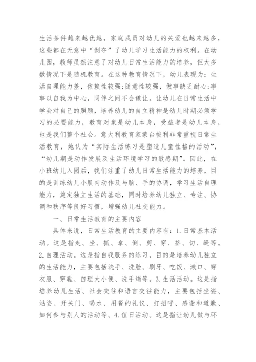 关于教育观的论文范文.docx