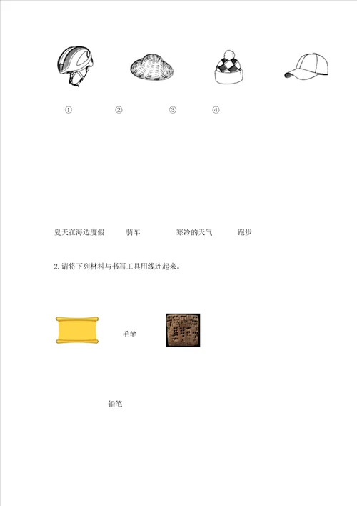 教科版二年级上册科学期末考试试卷及参考答案轻巧夺冠