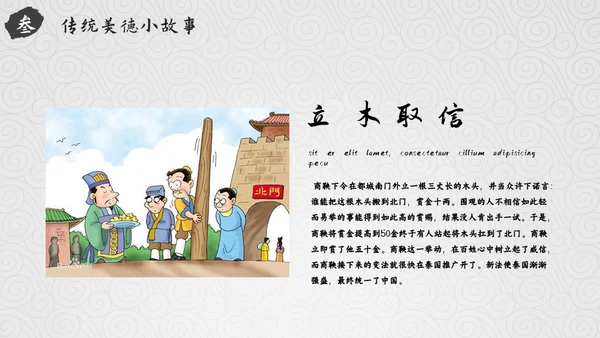 弘扬中华传统美德通用PPT模板