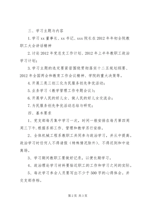 教职工思想政治学习计划.docx