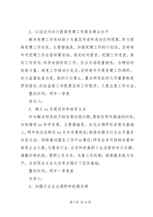 领导班子党的群众路线教育实践活动整改工作方案.docx