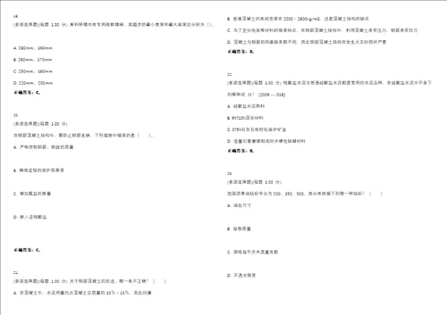 2023年一级注册建筑师建筑材料与构造考试全真模拟易错、难点汇编V附答案精选集36