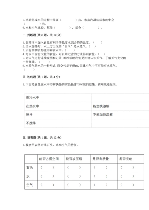 教科版三年级上册科学期末测试卷及答案（有一套）.docx