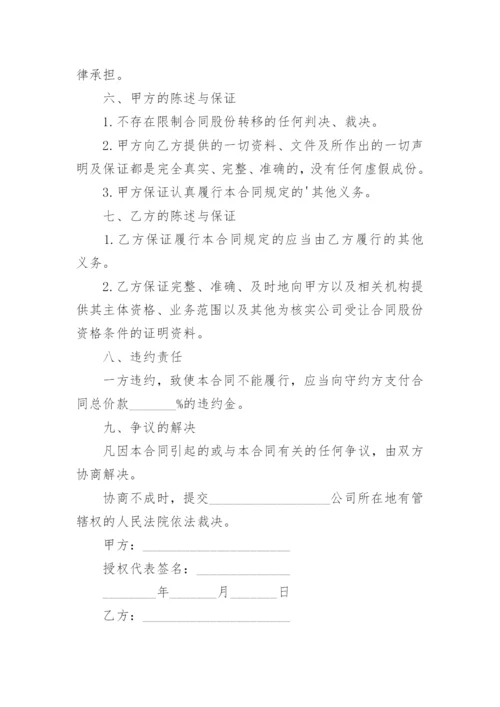 简易股权转让协议书.docx