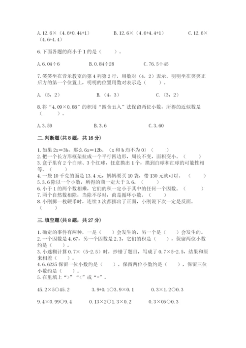 小学五年级上册数学期末考试试卷附参考答案（研优卷）.docx