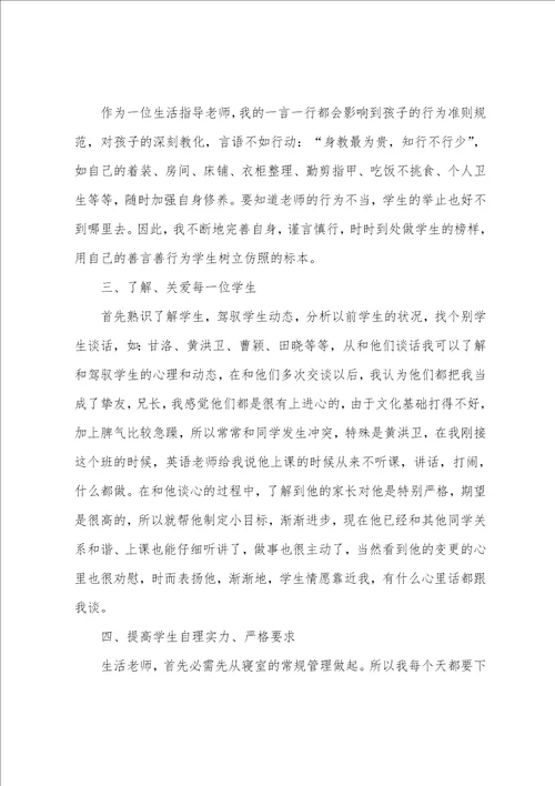 某年学校生活老师工作总结推荐