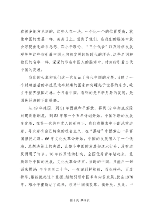 祖国六十华诞思想汇报 (3).docx