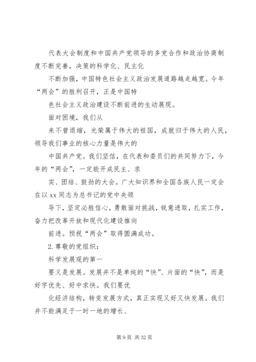 思想汇报的结尾.docx