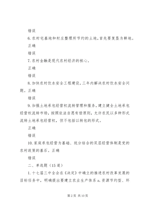 全市学习十七届三中全会精神报告会.docx