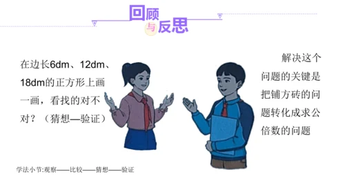 人教版五年数学下册大单元备课——最小公倍数课件(共55张PPT)