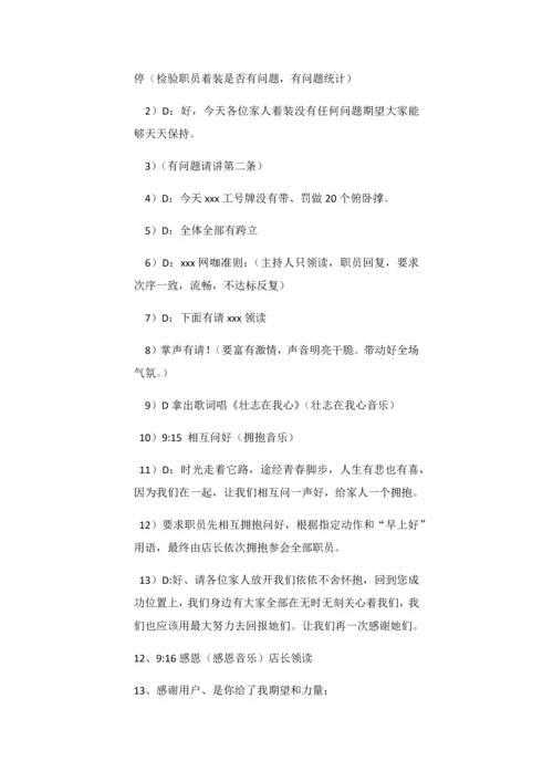 网咖日常流程教材模板.docx